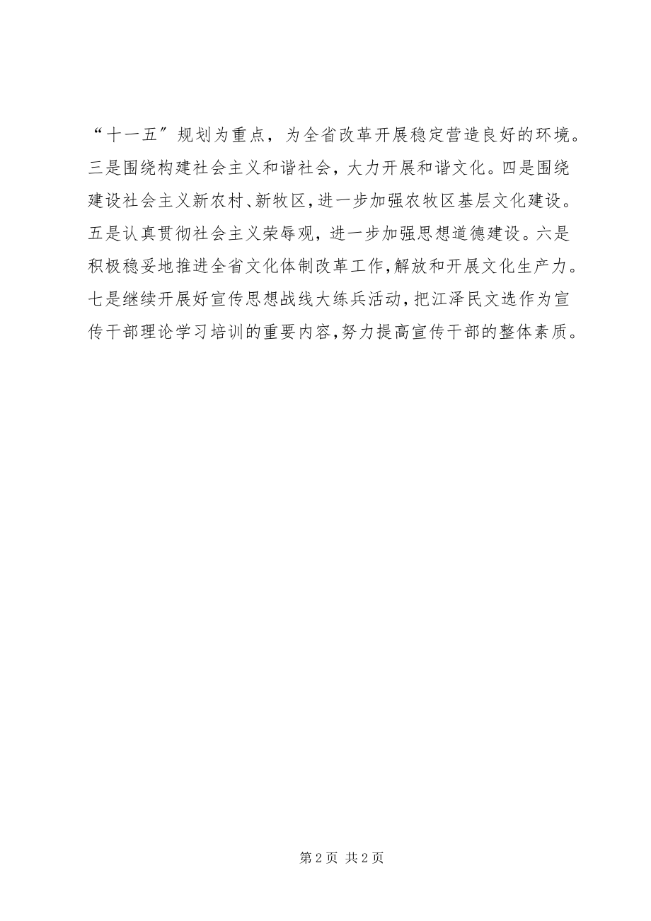 2023年个人学习江文选心得体会.docx_第2页