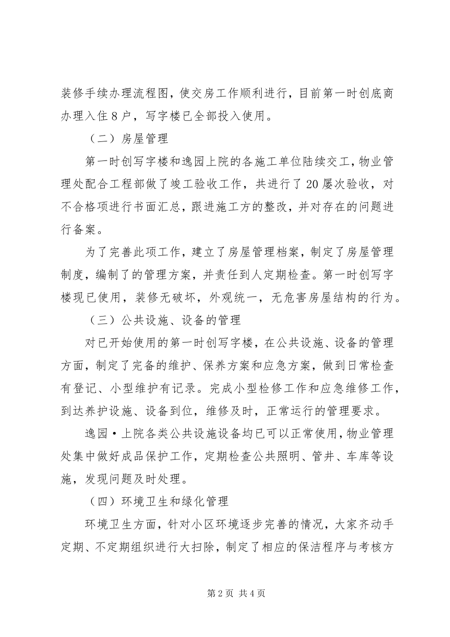 2023年终总结及年初计划.docx_第2页