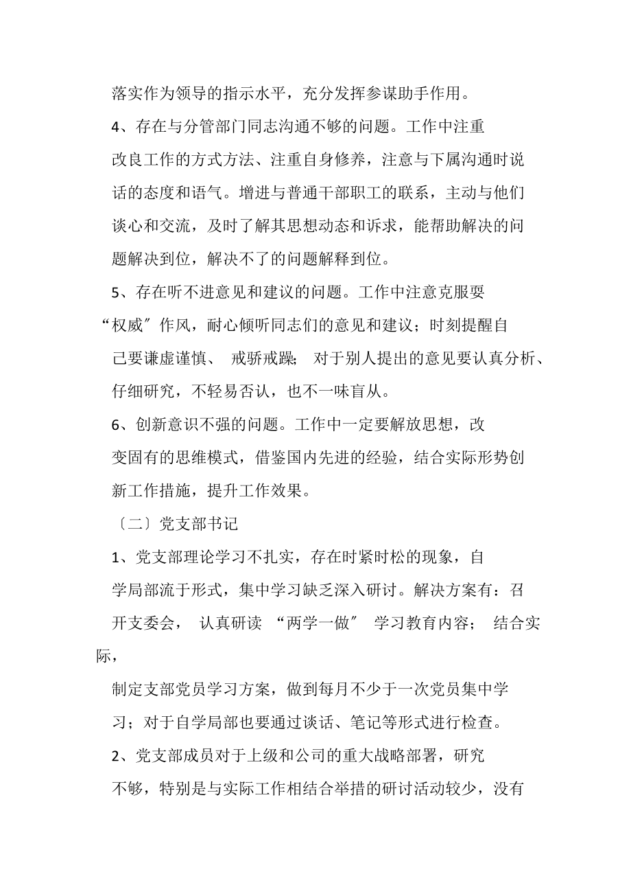 2023年理论学习一党员干部负面清单.doc_第2页