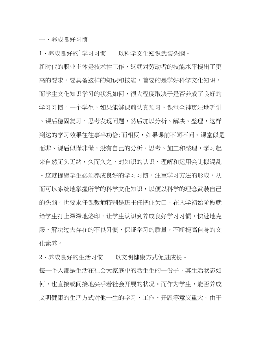 2023年高中学生学习个人心得体会.docx_第2页