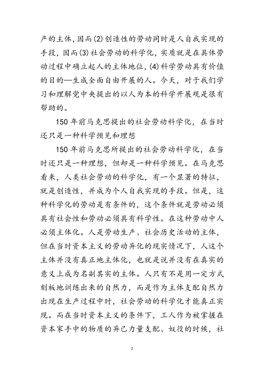 2023年科学发展观劳动化思想发展论文范文.doc_第2页