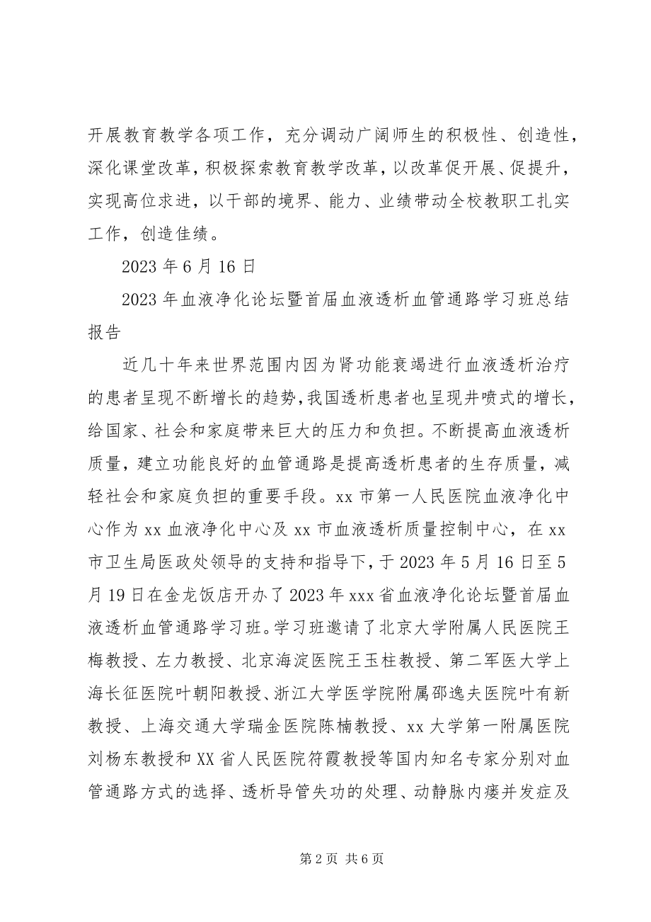 2023年度思想工作总结度思想工作总结新编.docx_第2页