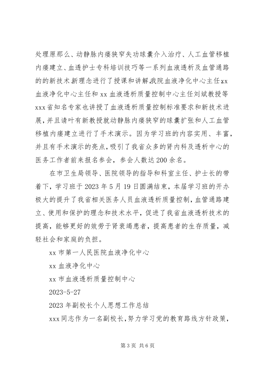 2023年度思想工作总结度思想工作总结新编.docx_第3页