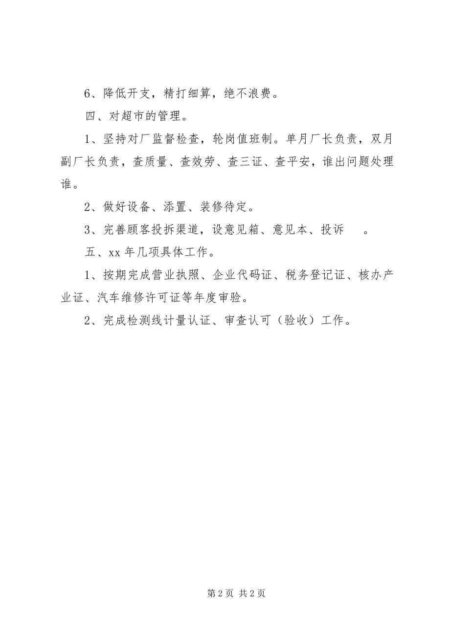 2023年汽修厂工作计划.docx_第2页