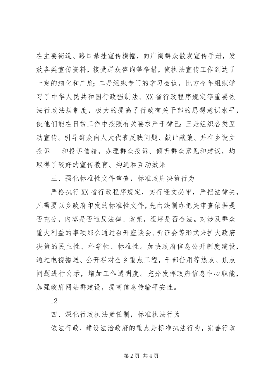 2023年乡镇依法行政工作总结4.docx_第2页