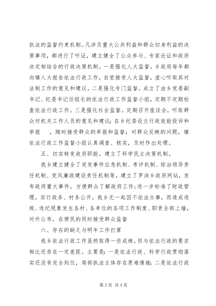 2023年乡镇依法行政工作总结4.docx_第3页