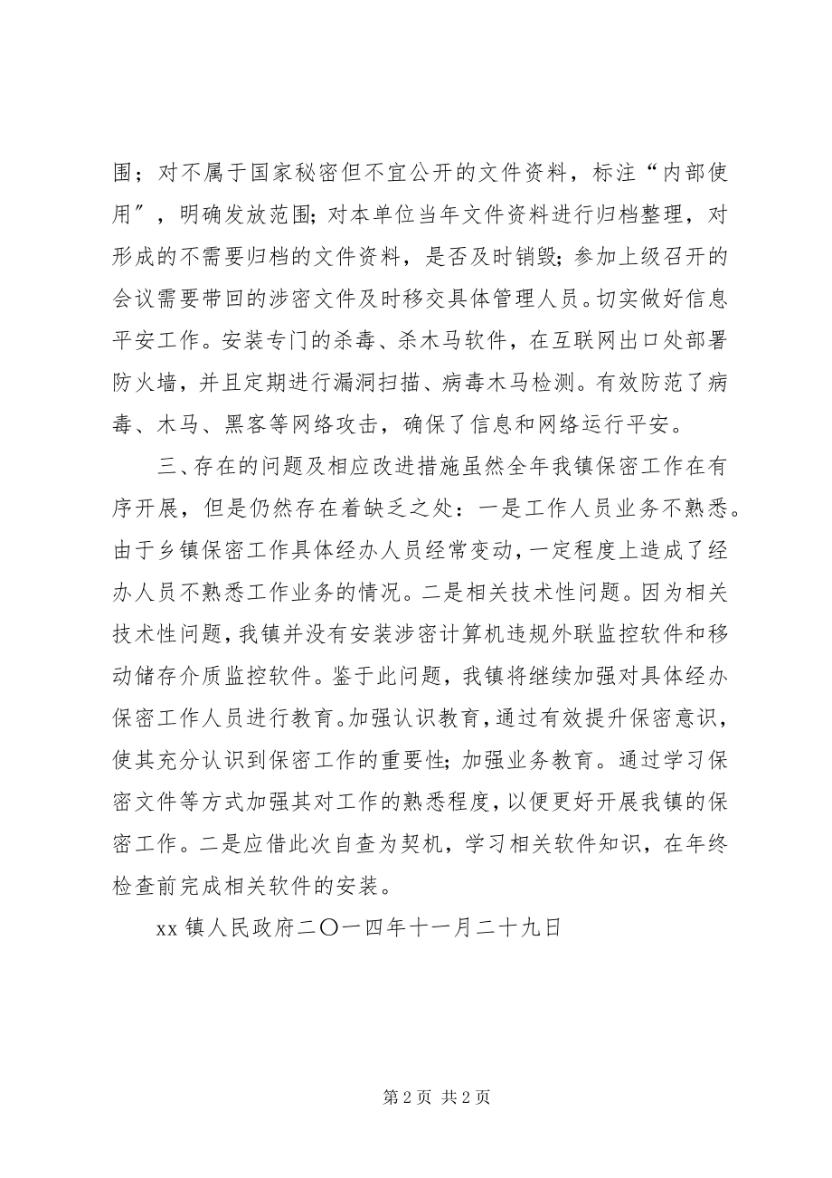 2023年镇政府关于开展年终保密工作检查的自查报告.docx_第2页