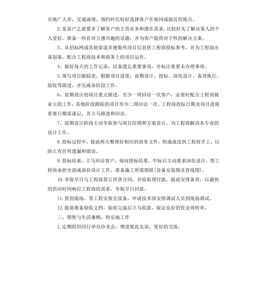 公司销售员相下半年工作计划.docx_第2页