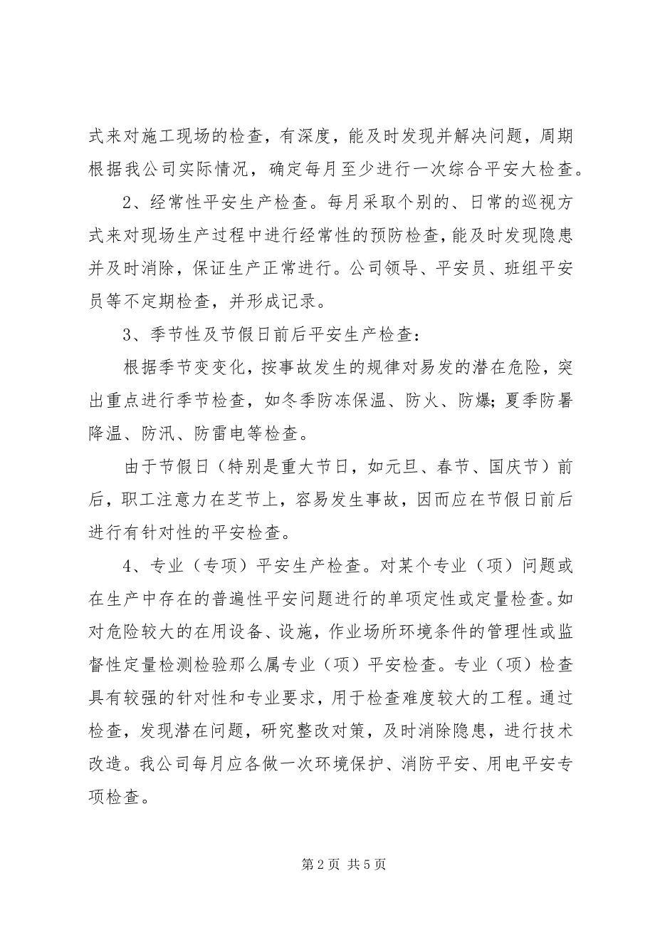 2023年企业安全生产事故隐患排查治理工作制度推荐.docx_第2页