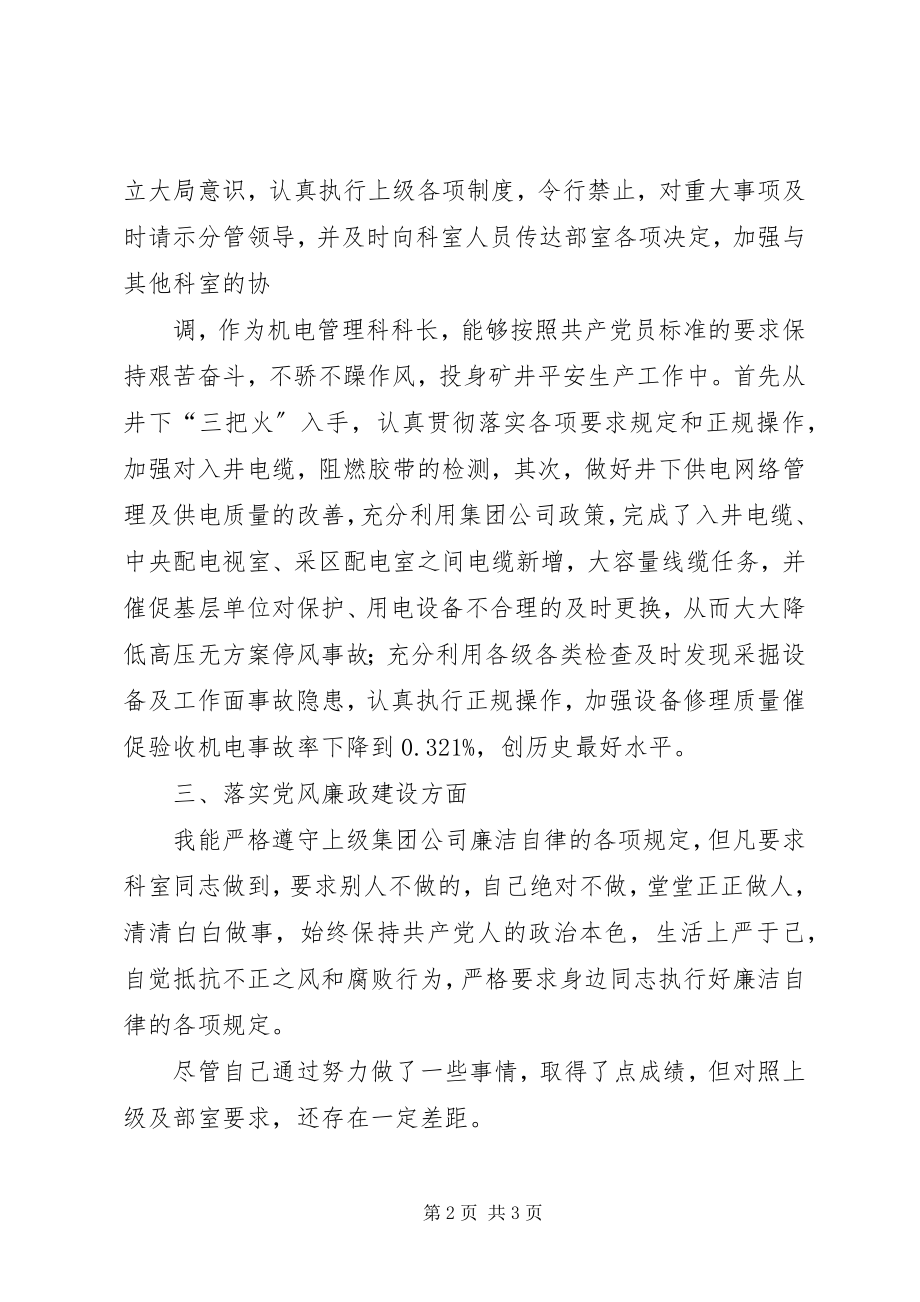 2023年民主生活会报告.docx_第2页