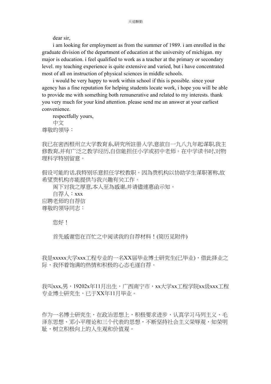 2023年应聘教ۥ师的自荐信3篇.docx_第2页