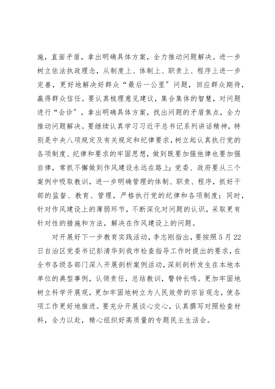 2023年党的群众路线教育实践活动自我剖析.docx_第2页