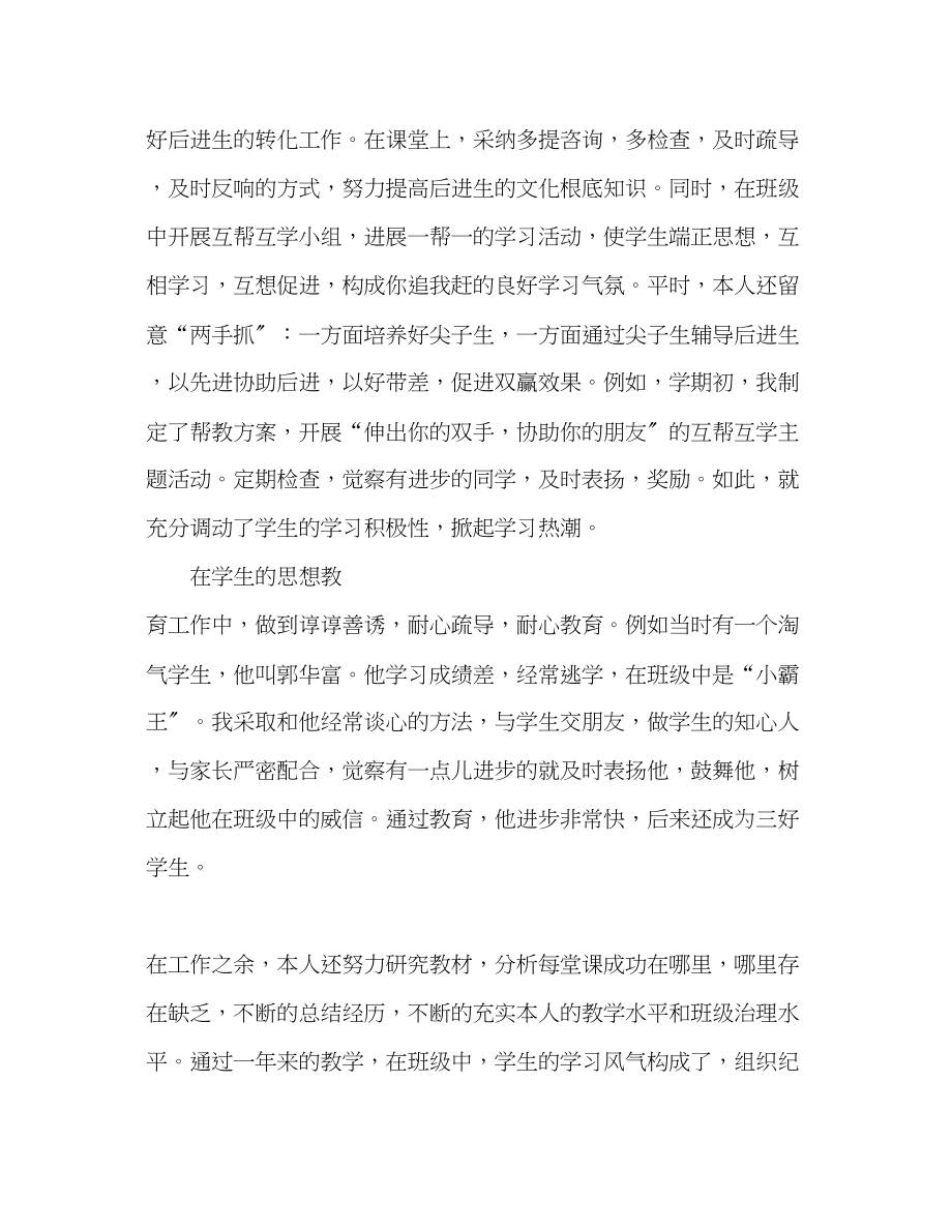 2023年个人教师度考核自我总结.docx_第2页