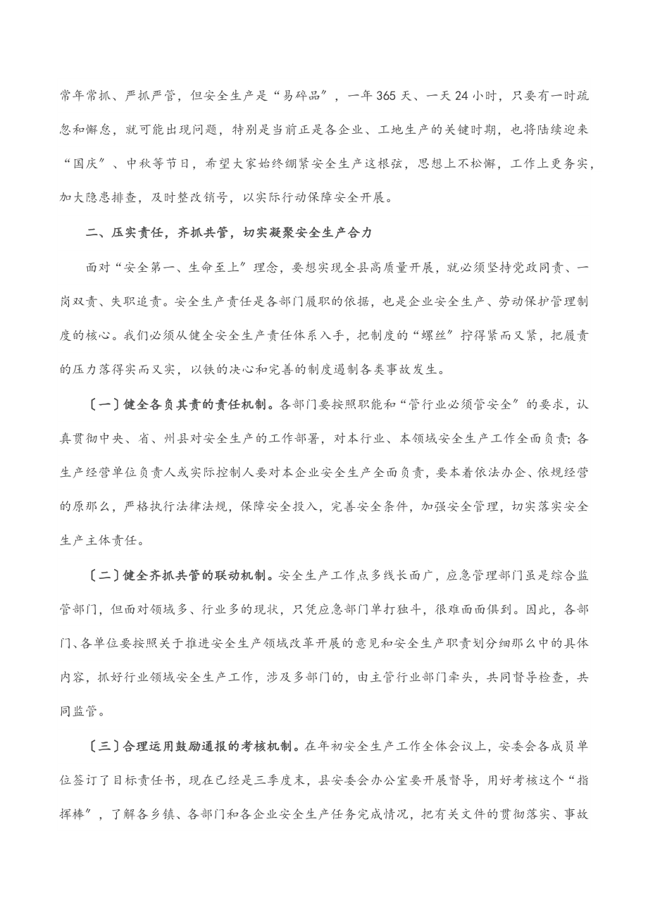 在全县安全生产工作会议暨安全生产警示教育集体约谈会讲话（范文）.docx_第2页