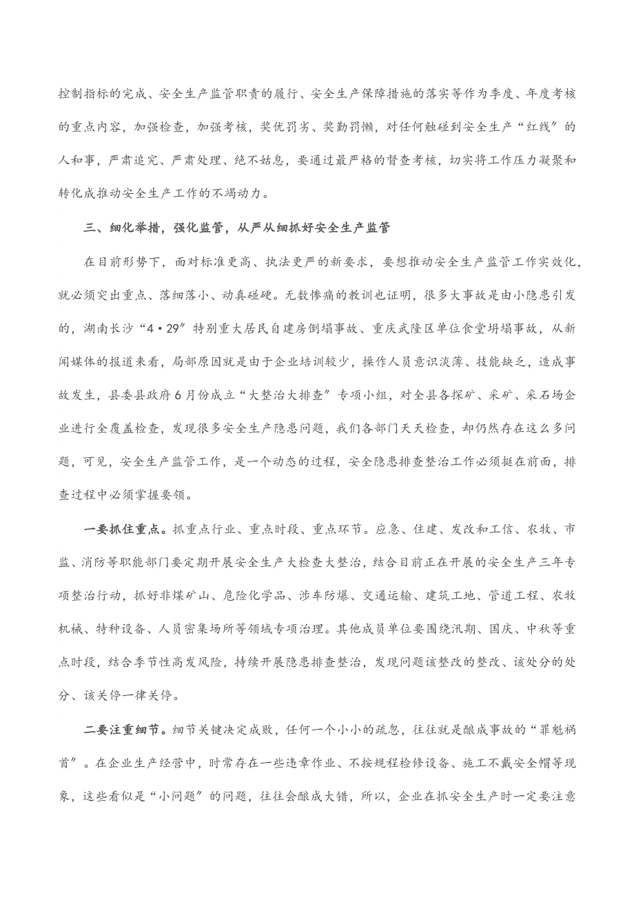 在全县安全生产工作会议暨安全生产警示教育集体约谈会讲话（范文）.docx_第3页