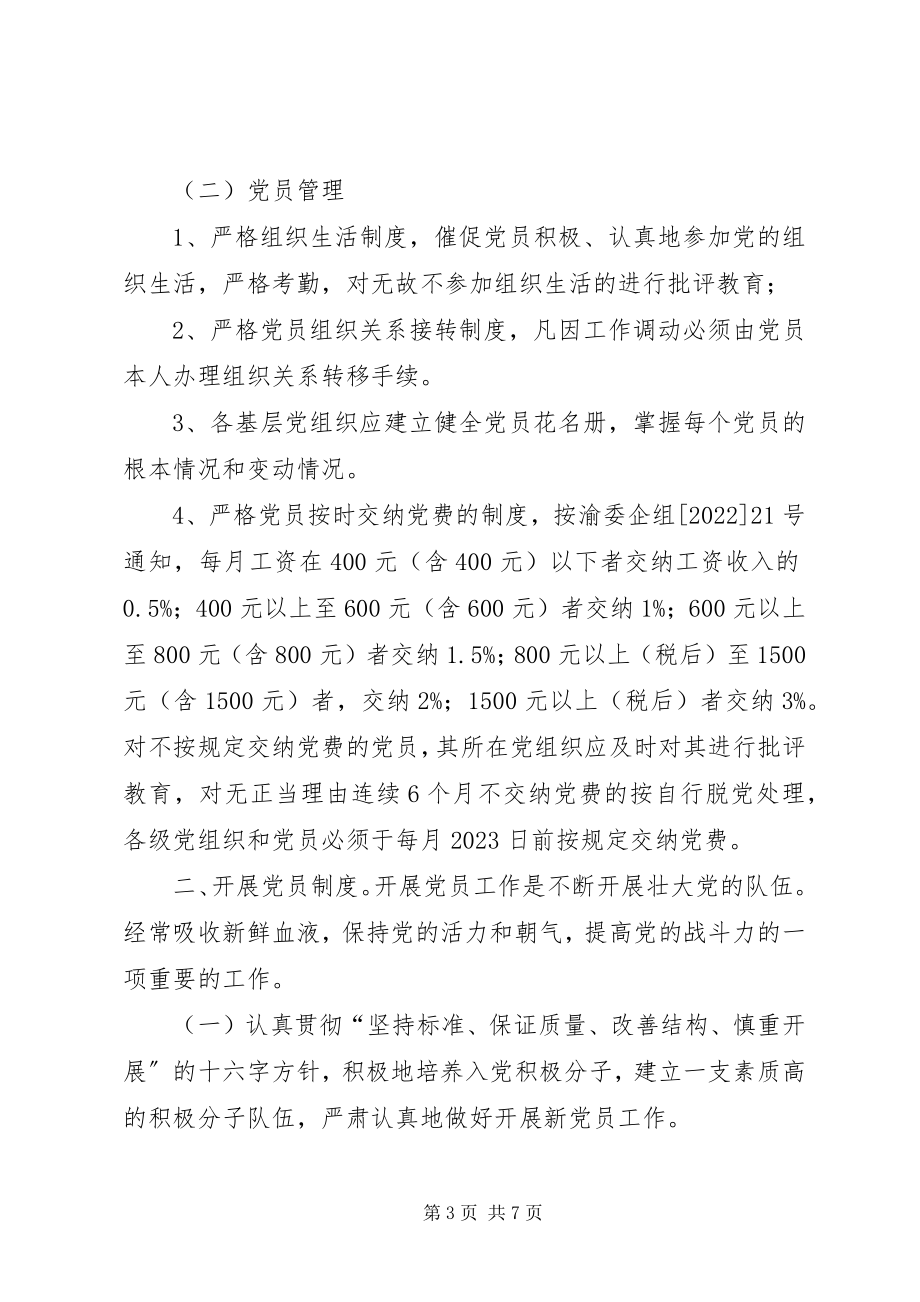 2023年提高核心作用企业党委制订工作制度.docx_第3页