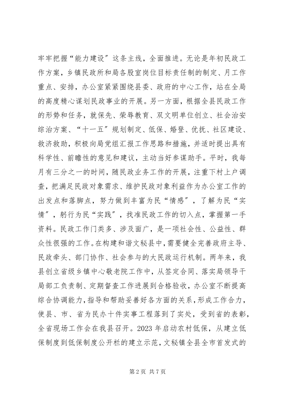 2023年民政办主任述职报告.docx_第2页