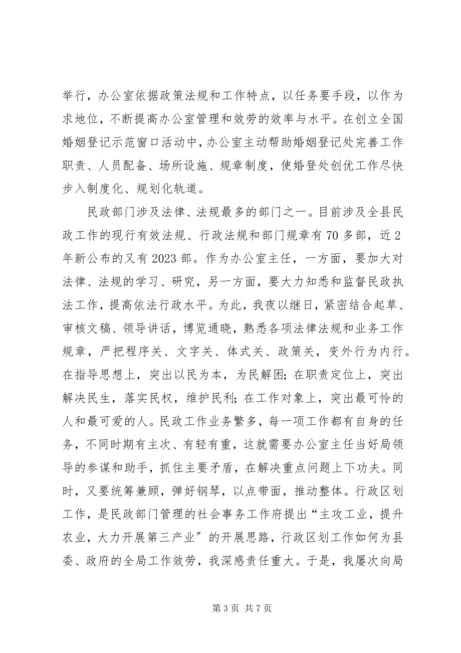 2023年民政办主任述职报告.docx_第3页