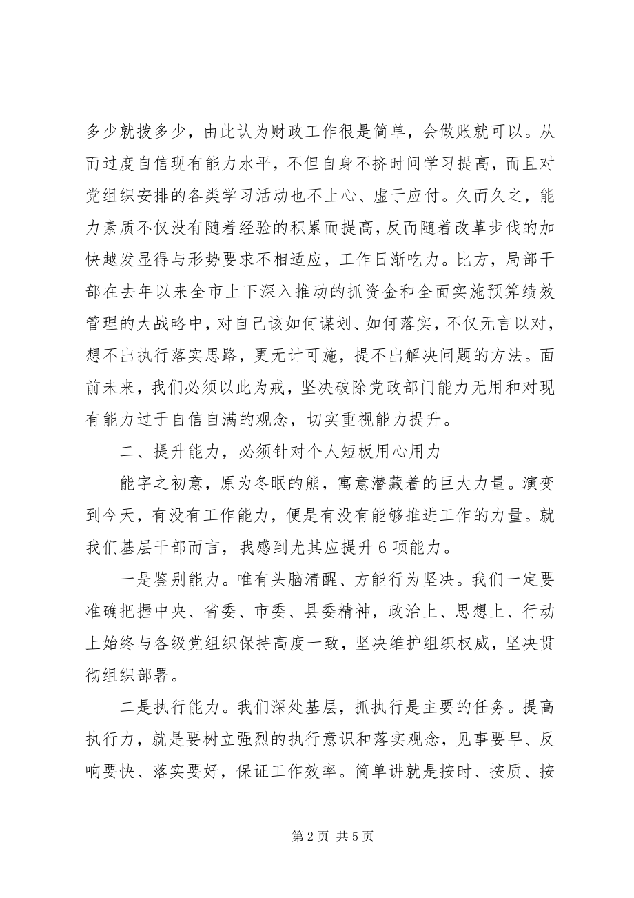 2023年“两转一提一抓”活动学习心得体会新编.docx_第2页