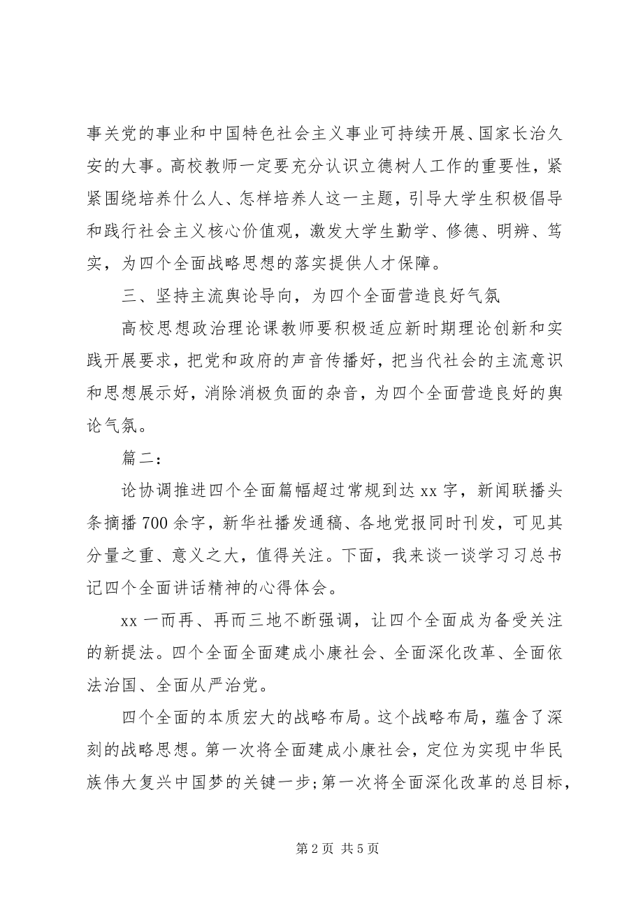 2023年推进四个全面学习心得体会.docx_第2页