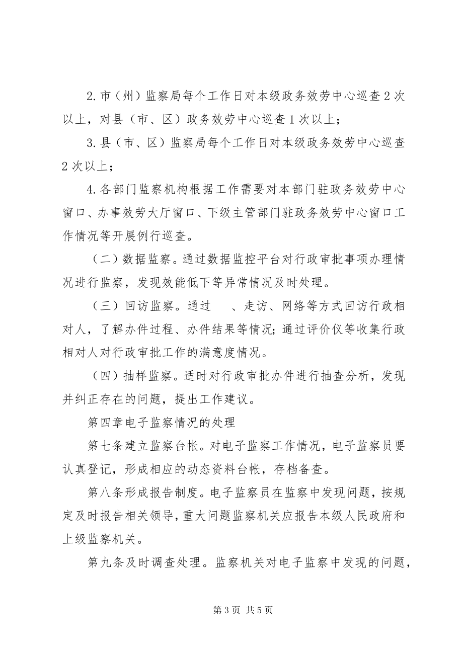 2023年XX市行政审批电子监察办法.docx_第3页