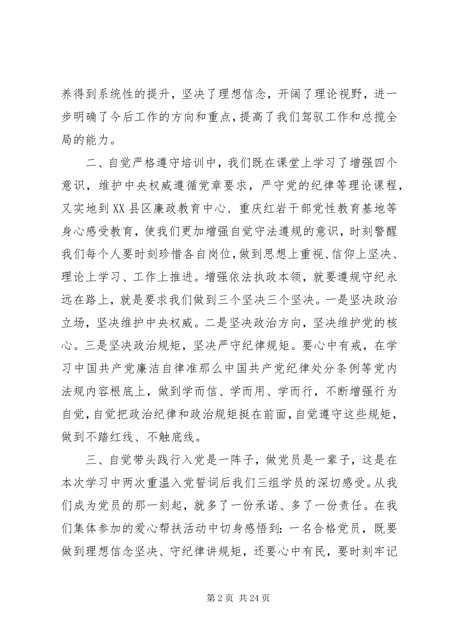 2023年新任职干部培训学习体会八篇.docx_第2页