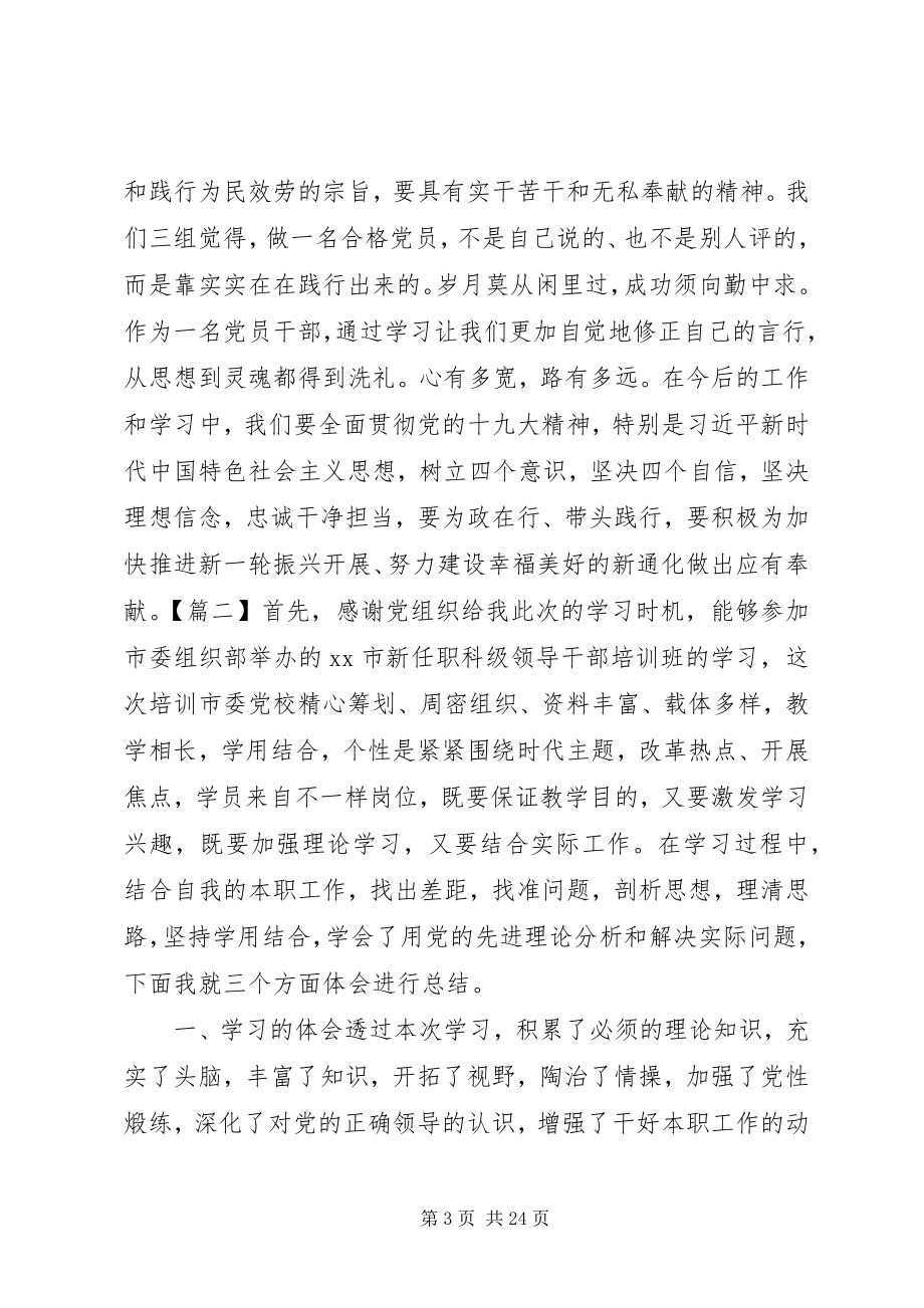 2023年新任职干部培训学习体会八篇.docx_第3页