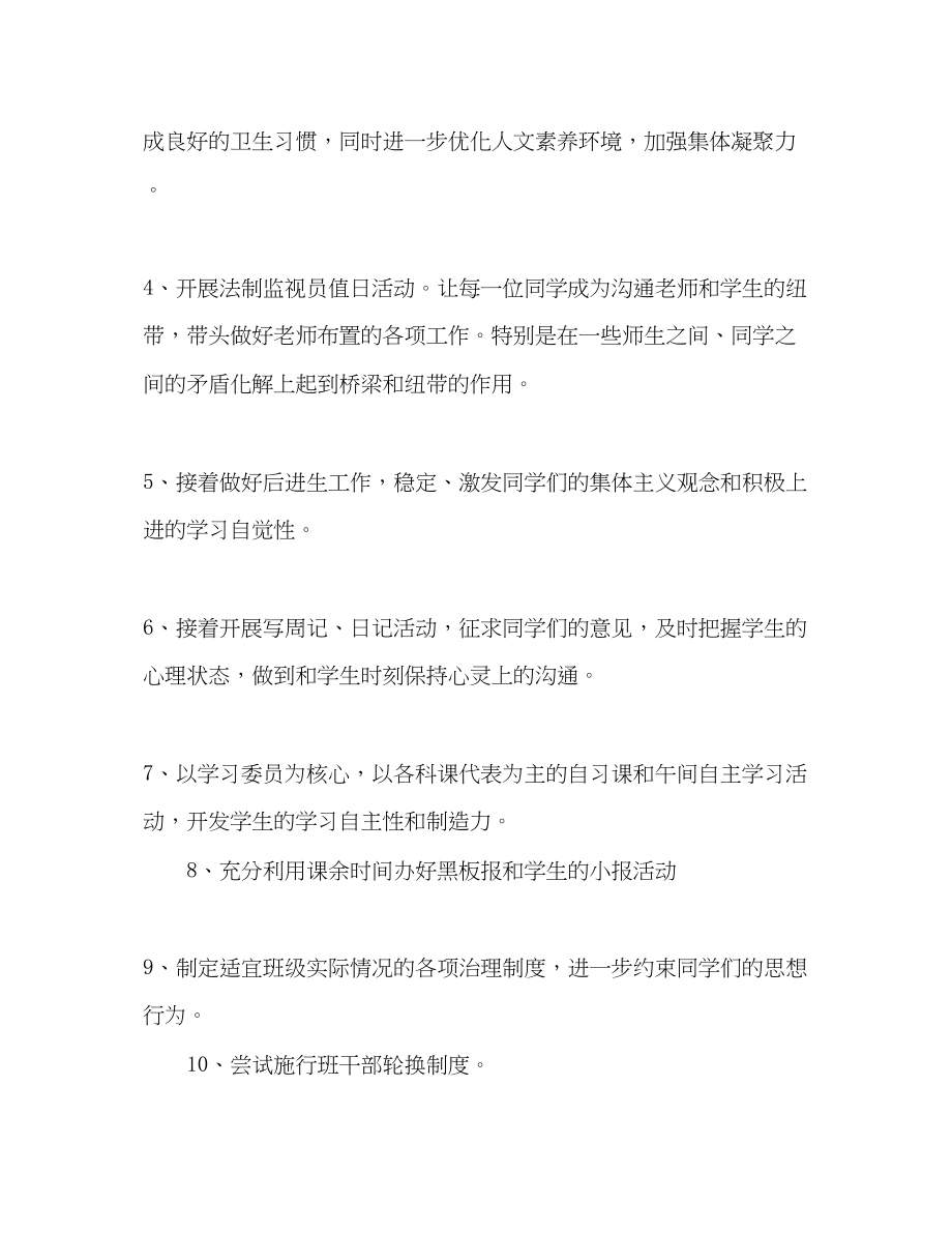 2023年八级班级工作计划2.docx_第3页