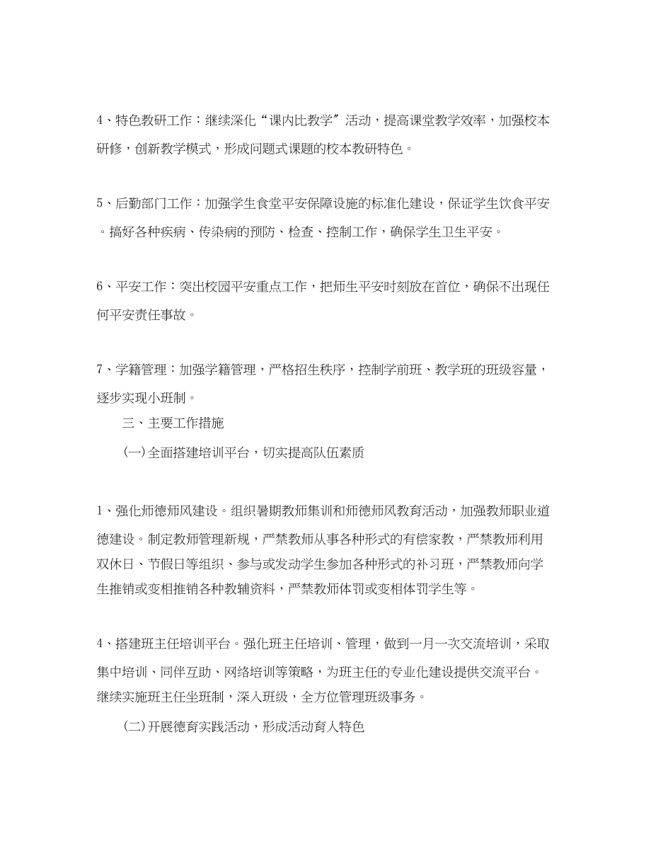 2023年度学校工作计划.docx_第2页