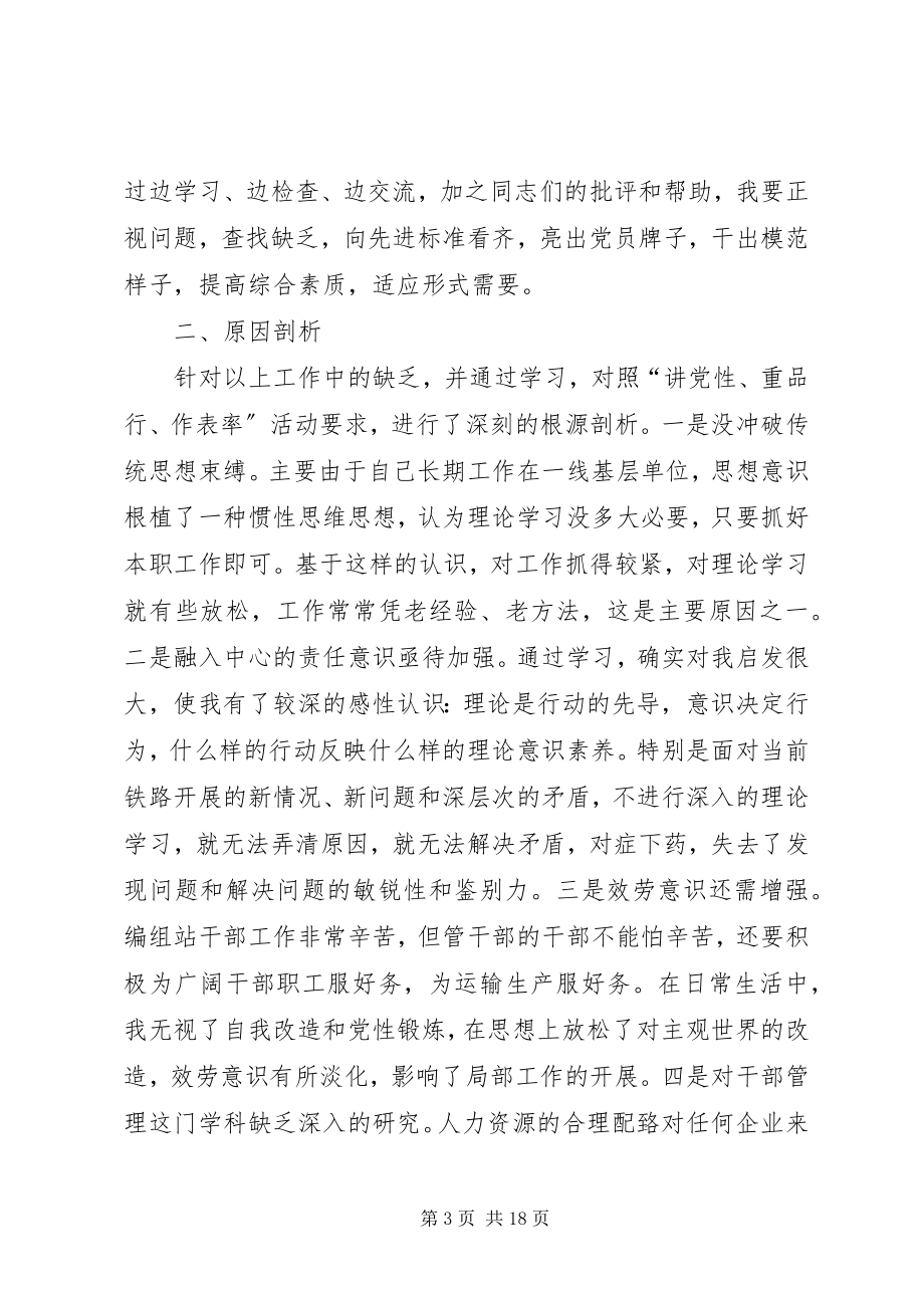 2023年讲党性重品性作表率活动反思材料.docx_第3页