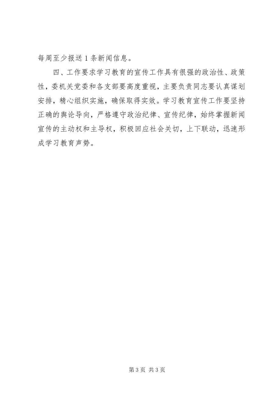 2023年农委“两学一做”学习教育宣传方案.docx_第3页