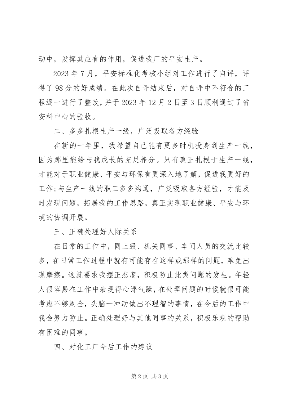 2023年安全员年度工作总结新编.docx_第2页