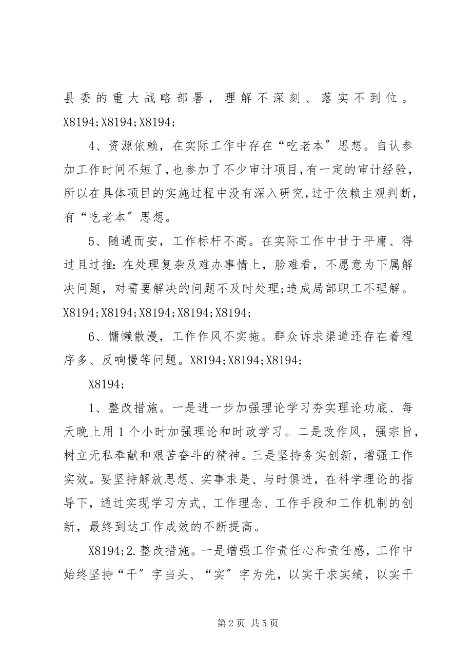 2023年改革创新奋发有为大讨论专题组织生活会个人剖析材料.docx_第2页