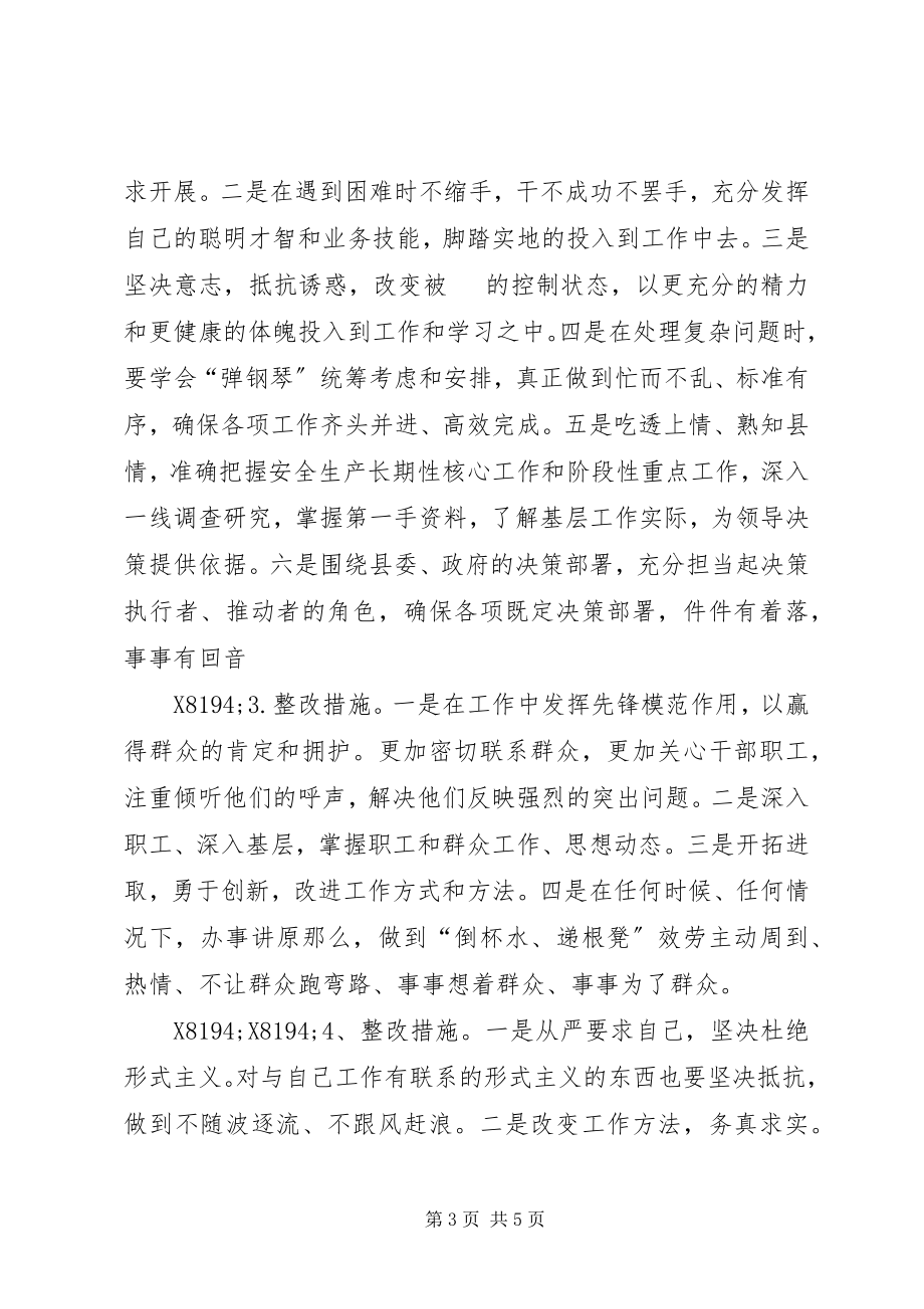 2023年改革创新奋发有为大讨论专题组织生活会个人剖析材料.docx_第3页