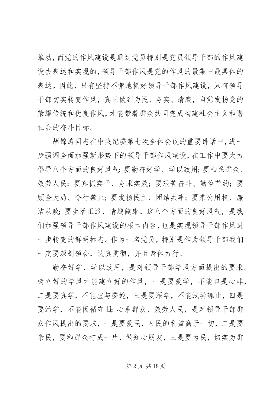 2023年纪委书记作风建设民主生活会讲话提纲.docx_第2页