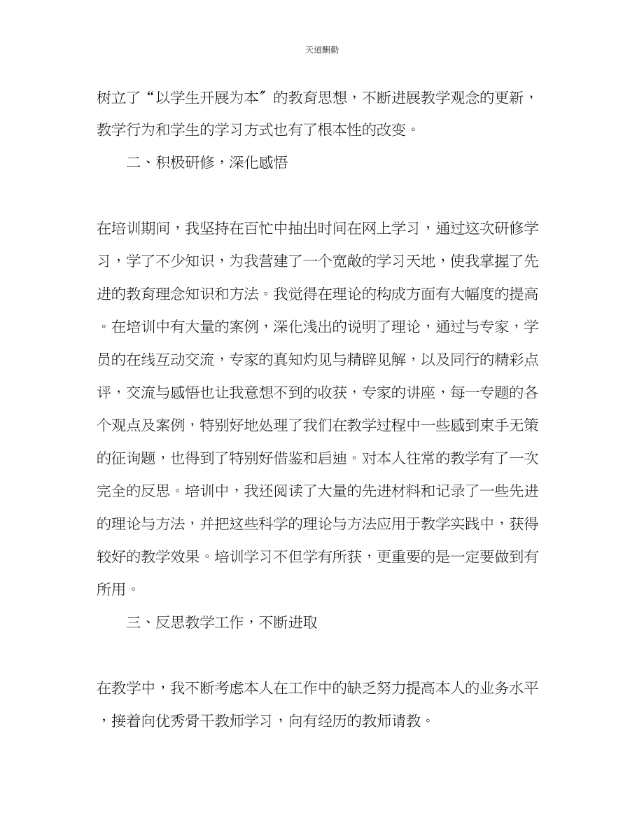 2023年幼儿教师远程个人研修总结.docx_第2页