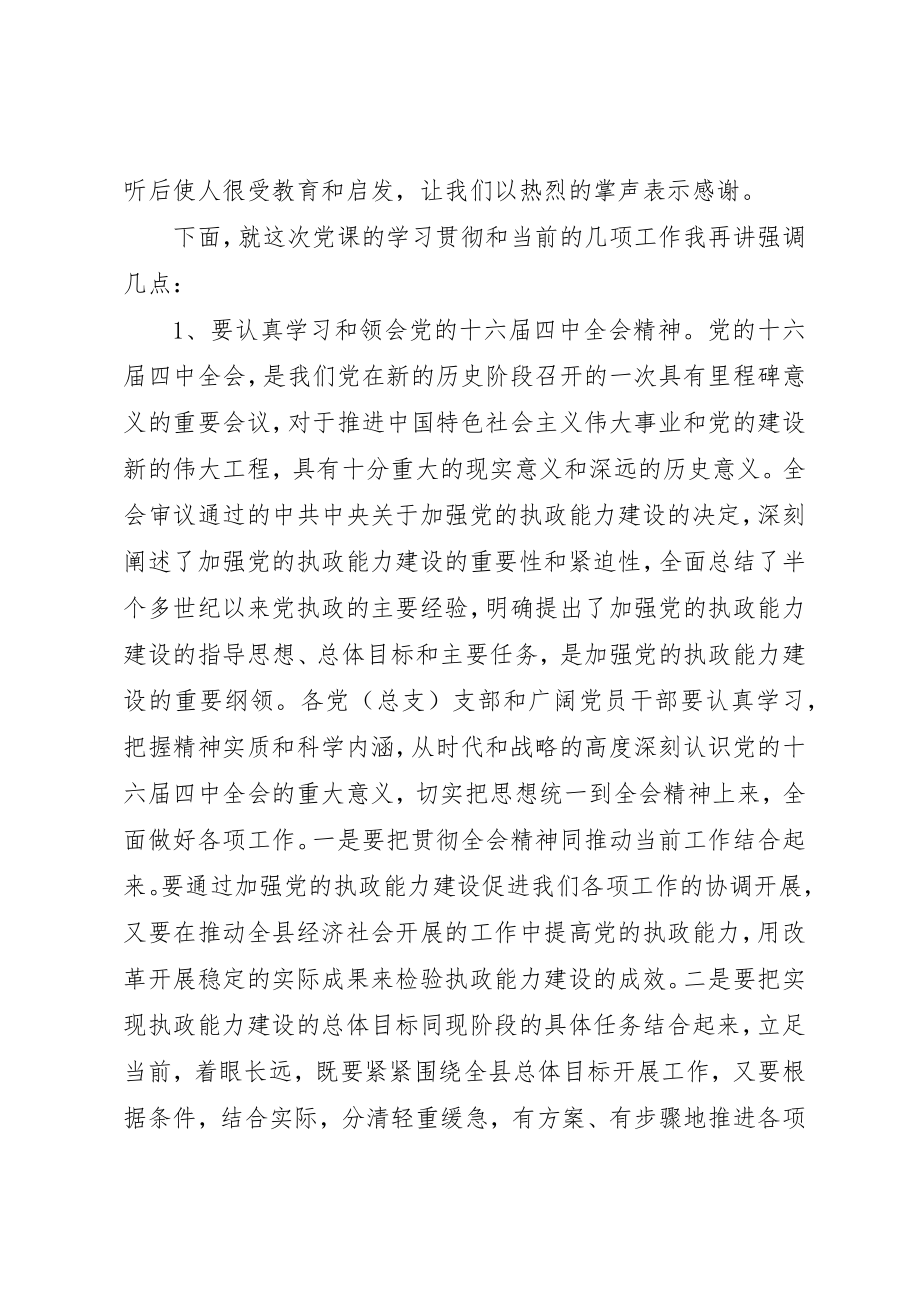 2023年党课专题主持词.docx_第2页