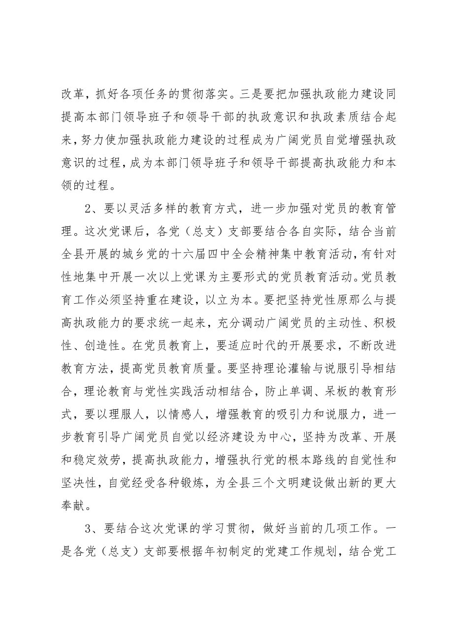 2023年党课专题主持词.docx_第3页