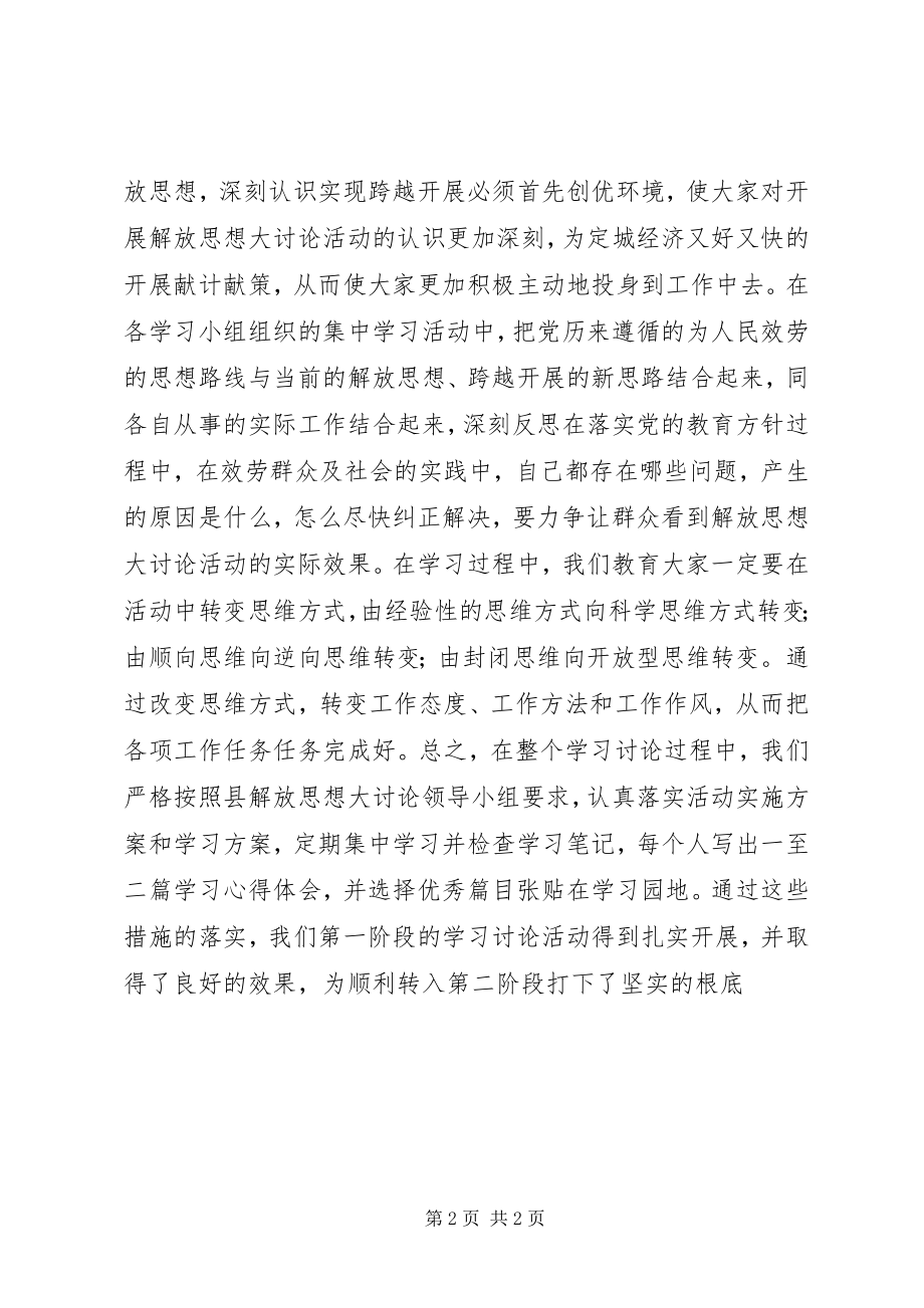 2023年解放思想大讨论总结.docx_第2页