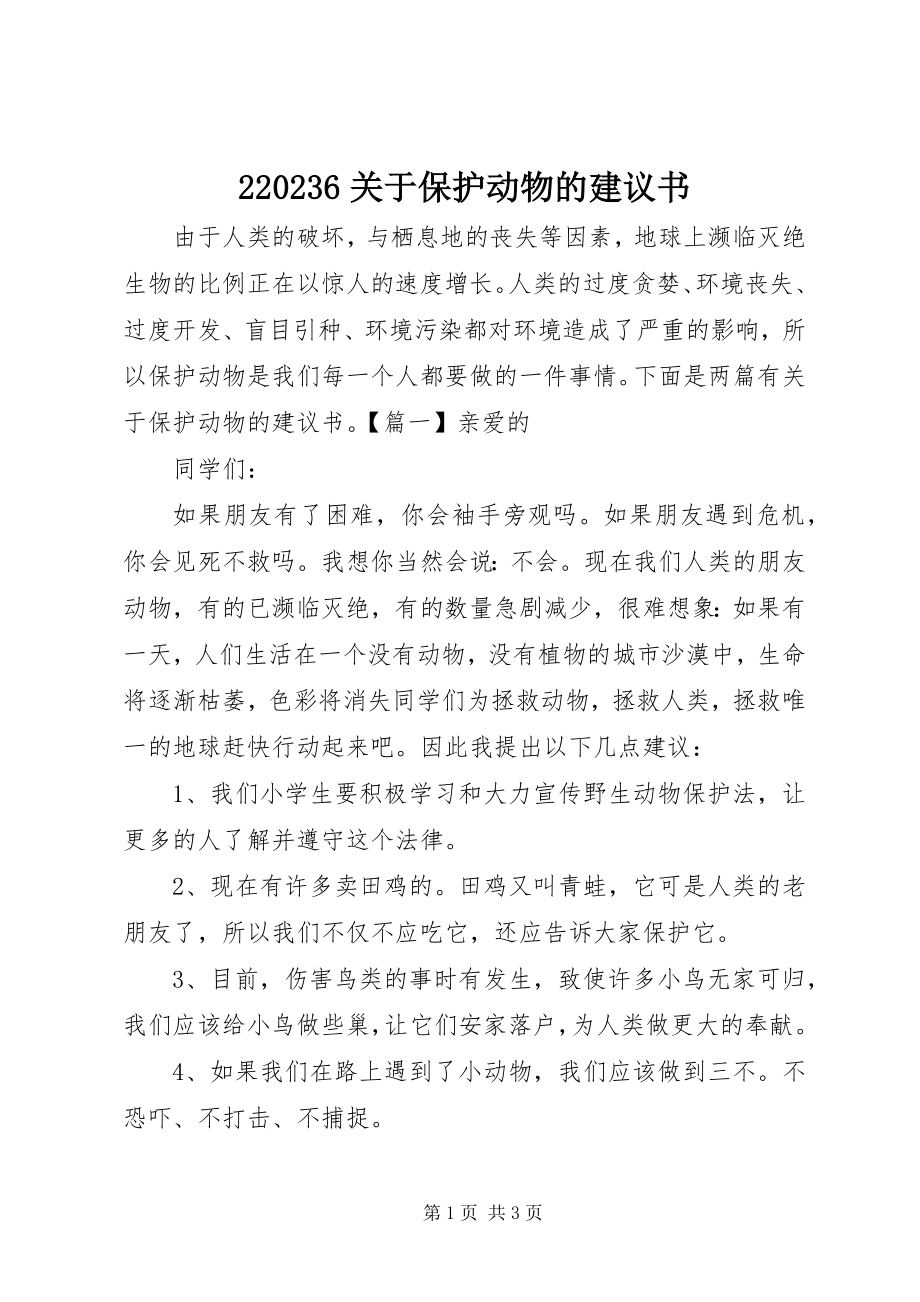 2023年26关于保护动物的倡议书新编.docx_第1页