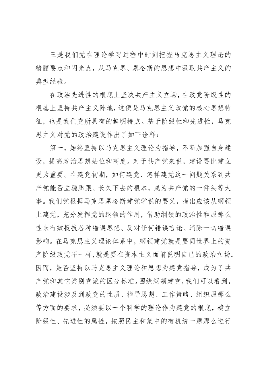 2023年党的政治建设专题党课材料.docx_第3页