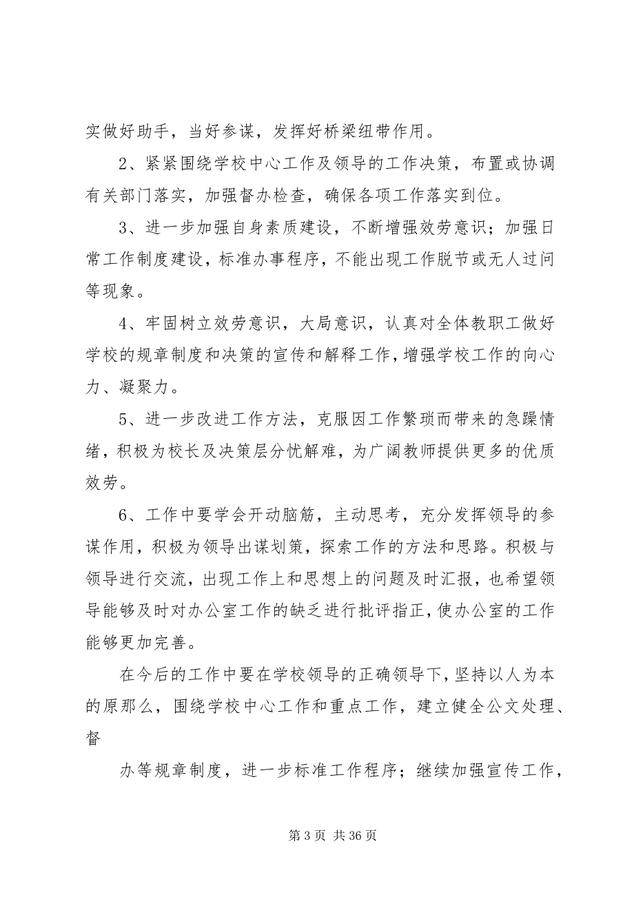 2023年学校办公室工作总结12.docx_第3页