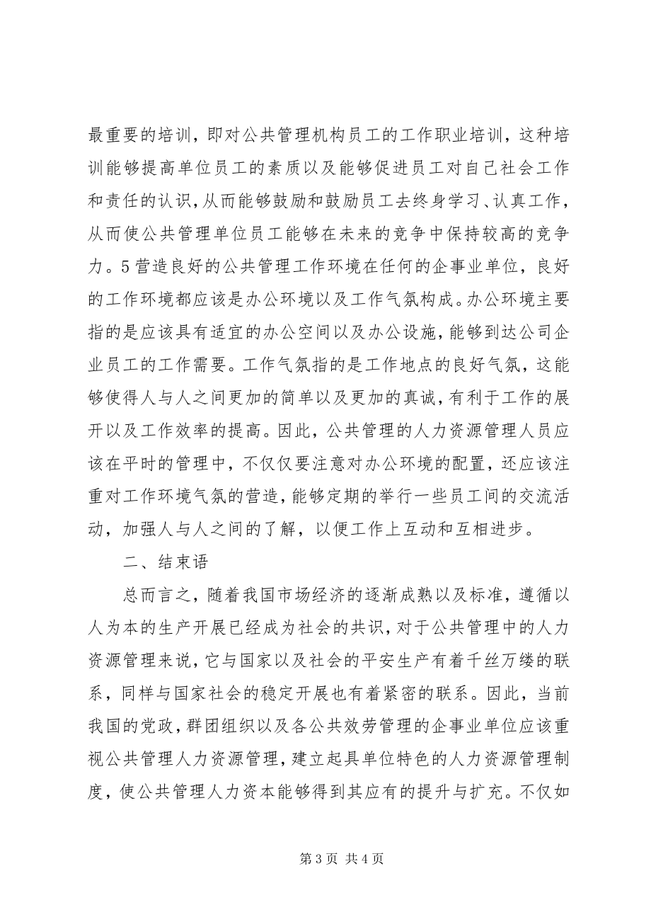 2023年公共管理理论研究要点.docx_第3页