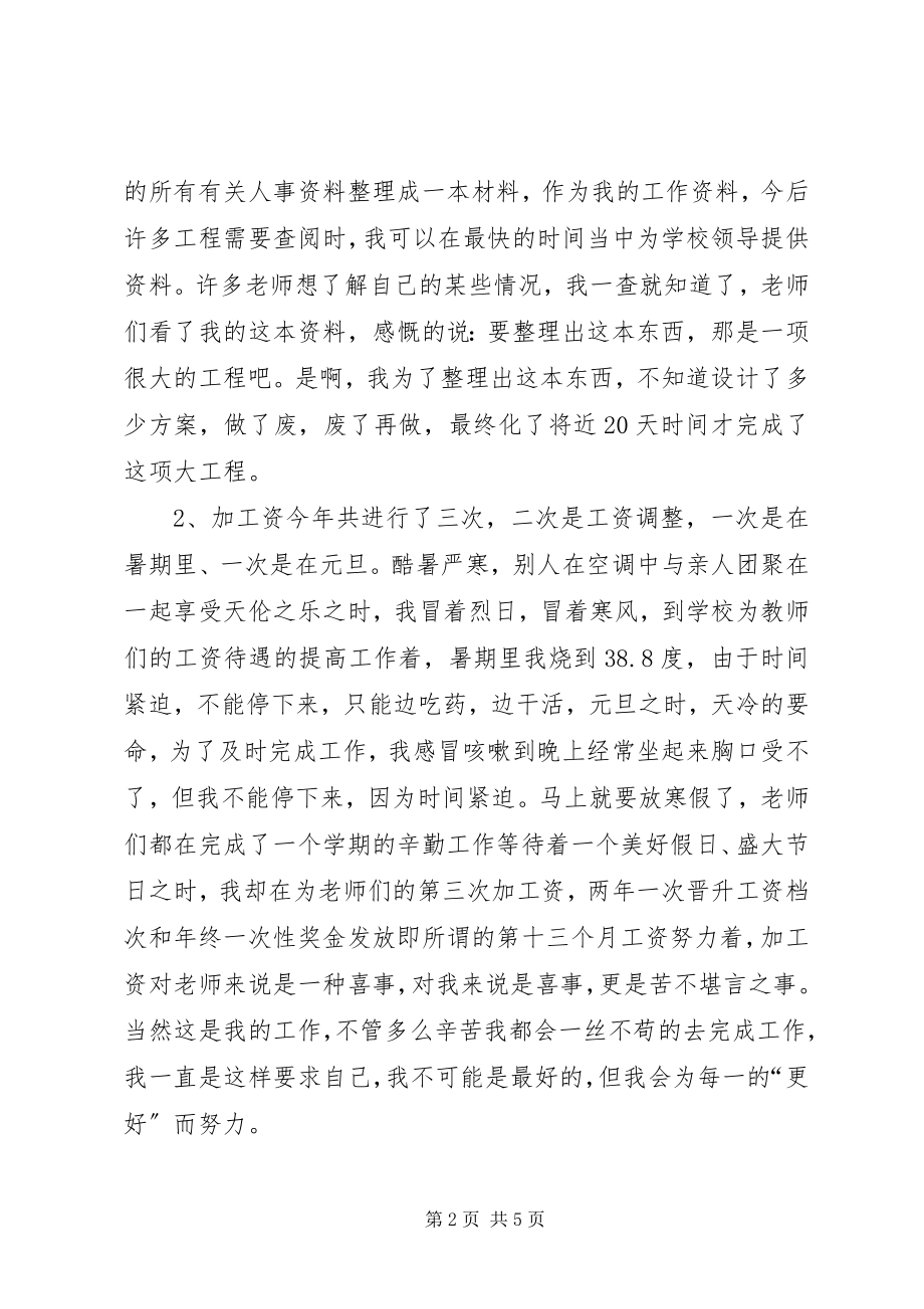 2023年学校人事部门个人年度工作总结1.docx_第2页