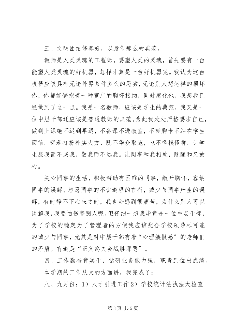 2023年学校人事部门个人年度工作总结1.docx_第3页