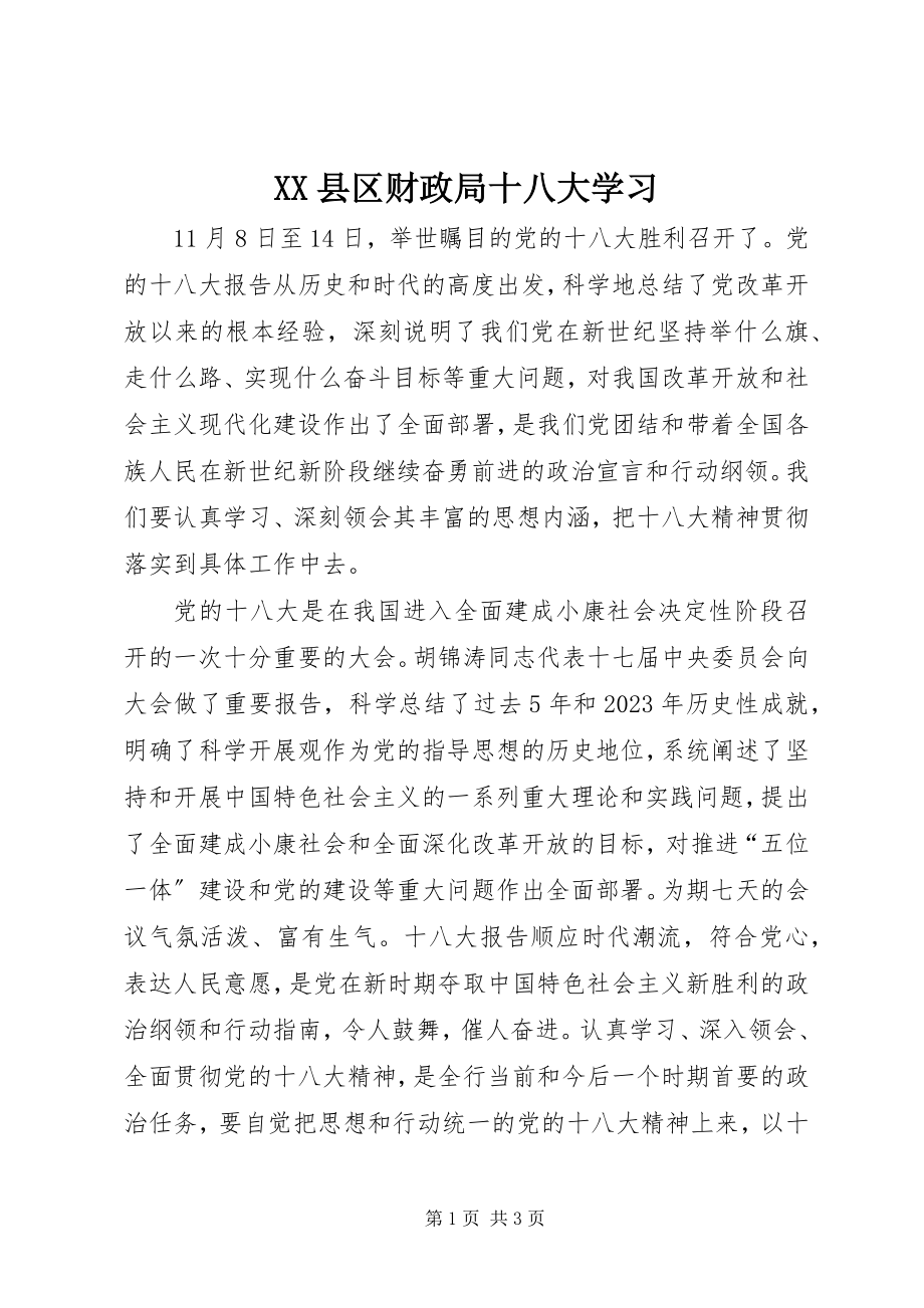 2023年XX县区财政局十八大学习新编.docx_第1页