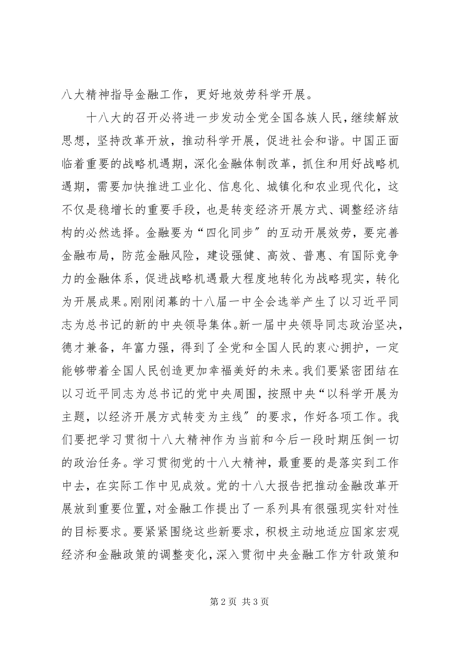 2023年XX县区财政局十八大学习新编.docx_第2页