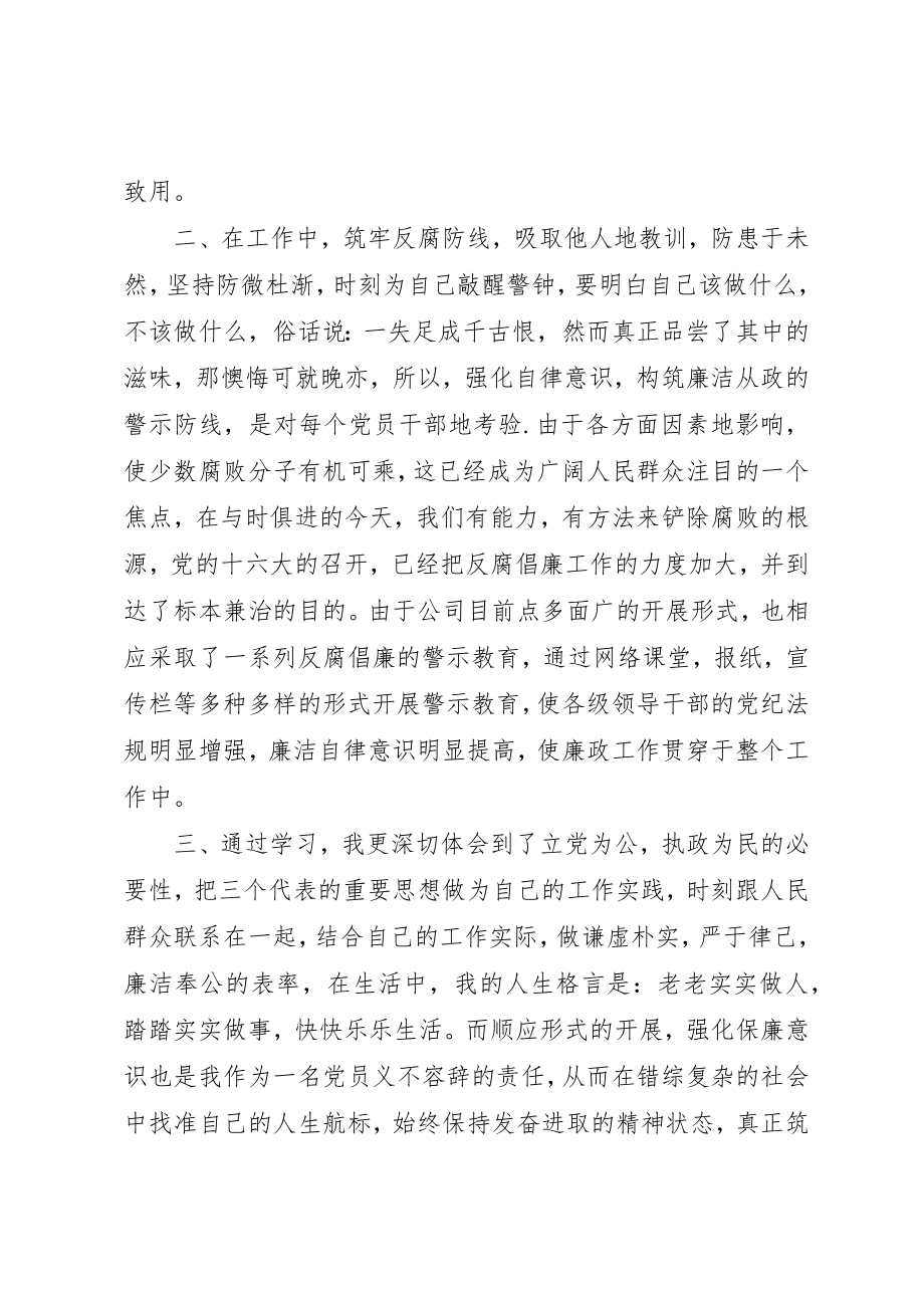 2023年党员干部“以人为本、执政为民、反腐倡廉”心得体会.docx_第2页