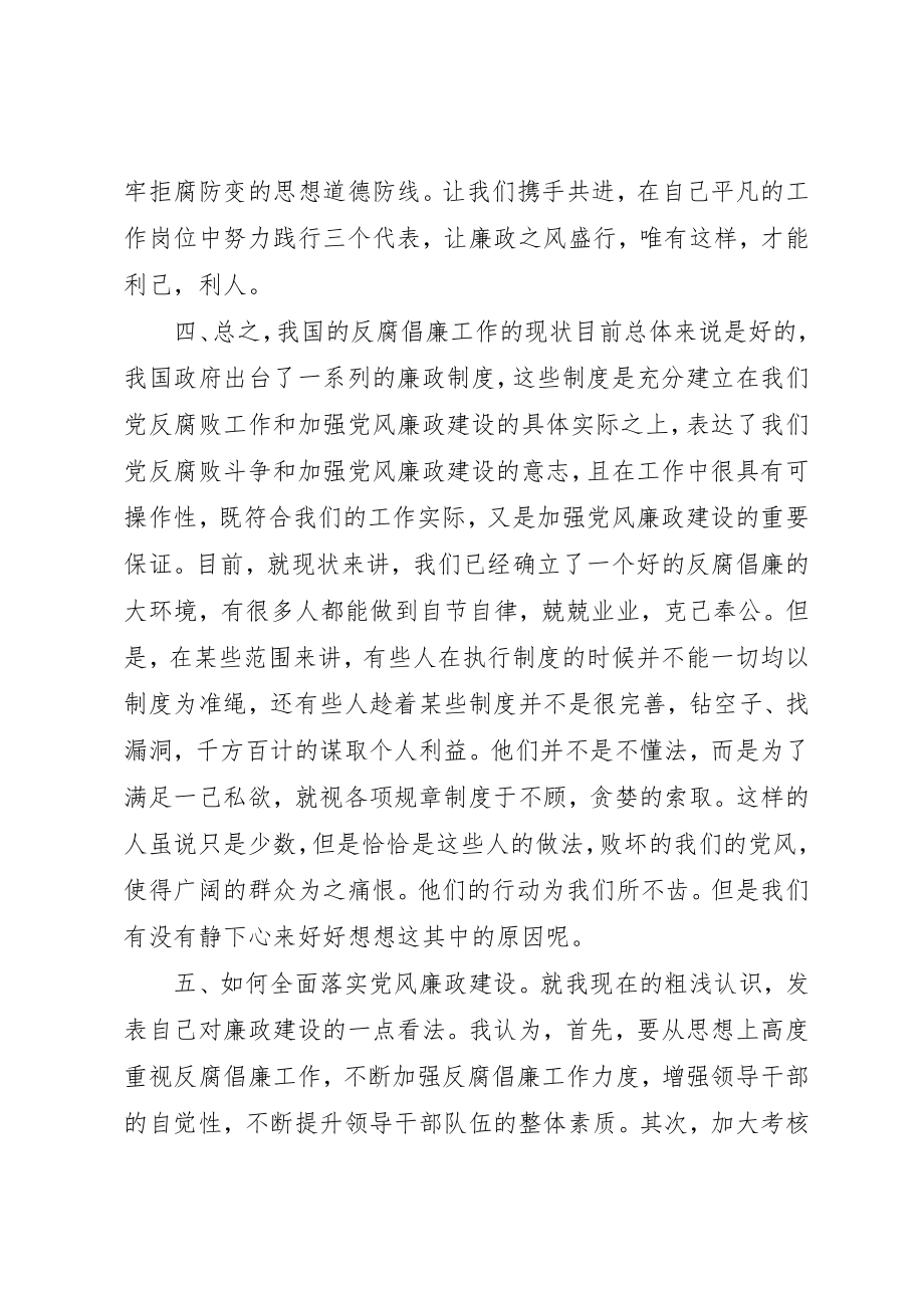 2023年党员干部“以人为本、执政为民、反腐倡廉”心得体会.docx_第3页