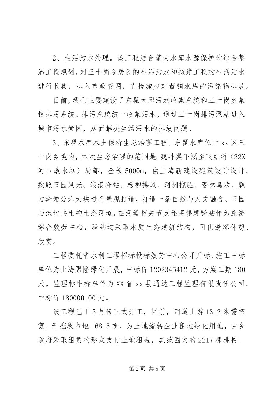 2023年区水务局水环境治理的工作汇报.docx_第2页